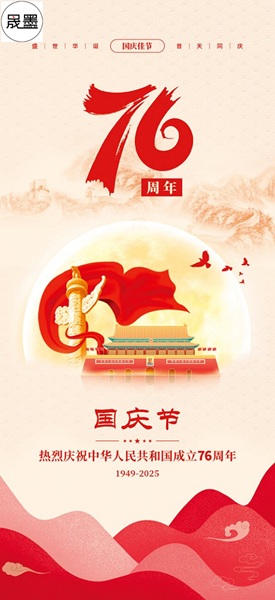 交織情誼，共鑄輝煌
